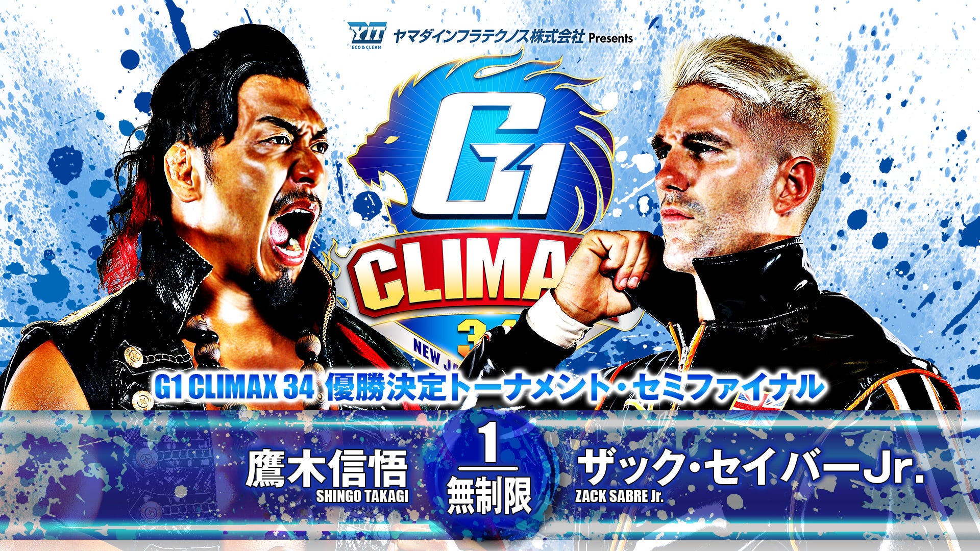 G1 Climax 34 night 18 (August 17) Full card, preview | by
