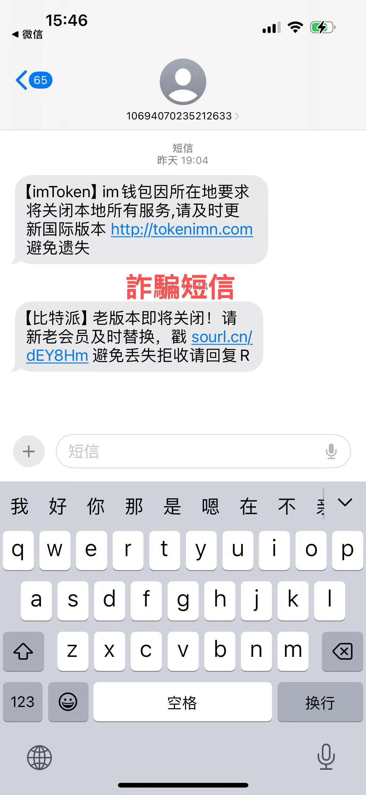 警惕詐騙短信、釣魚網站- Bitpie Wallet - Medium