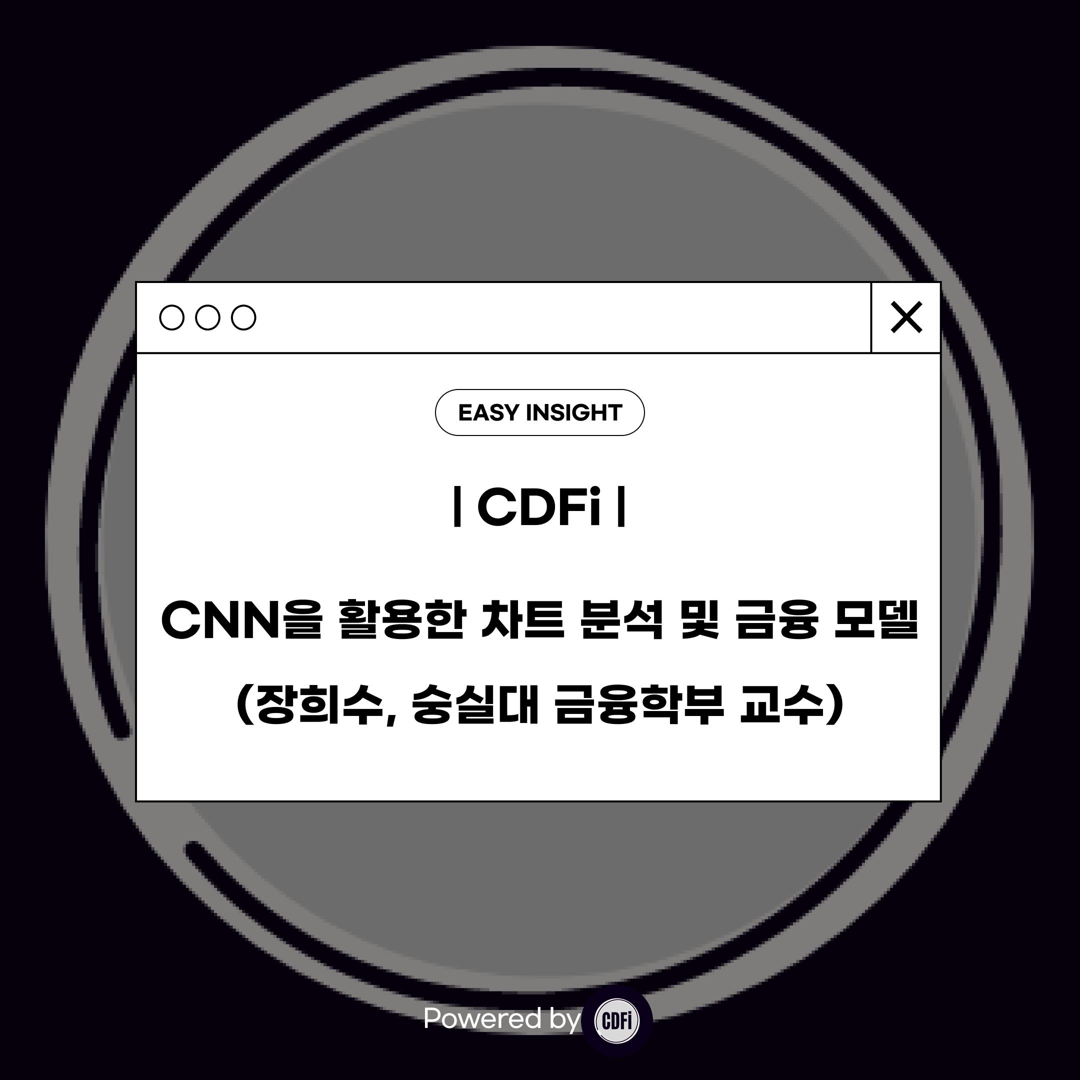CNN을 활용한 차트 분석 및 금융 모델 (장희수, 숭실대 금융학부 교수) Powered by CDFI | by CoinEasy |  Medium