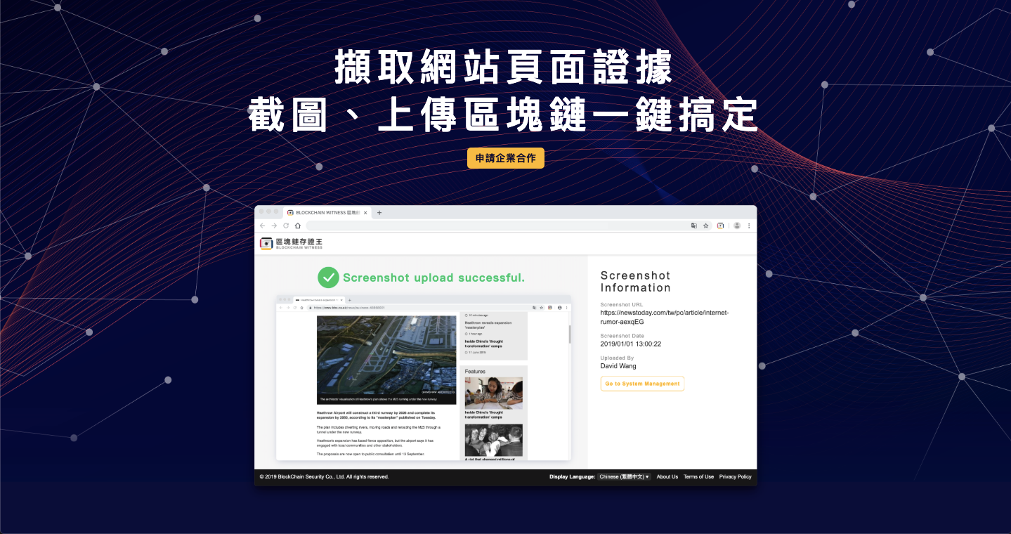 數位存證、機敏文件管理的終極解決方案 — — 區塊鏈存證王專業版| BlockChain Security Blog