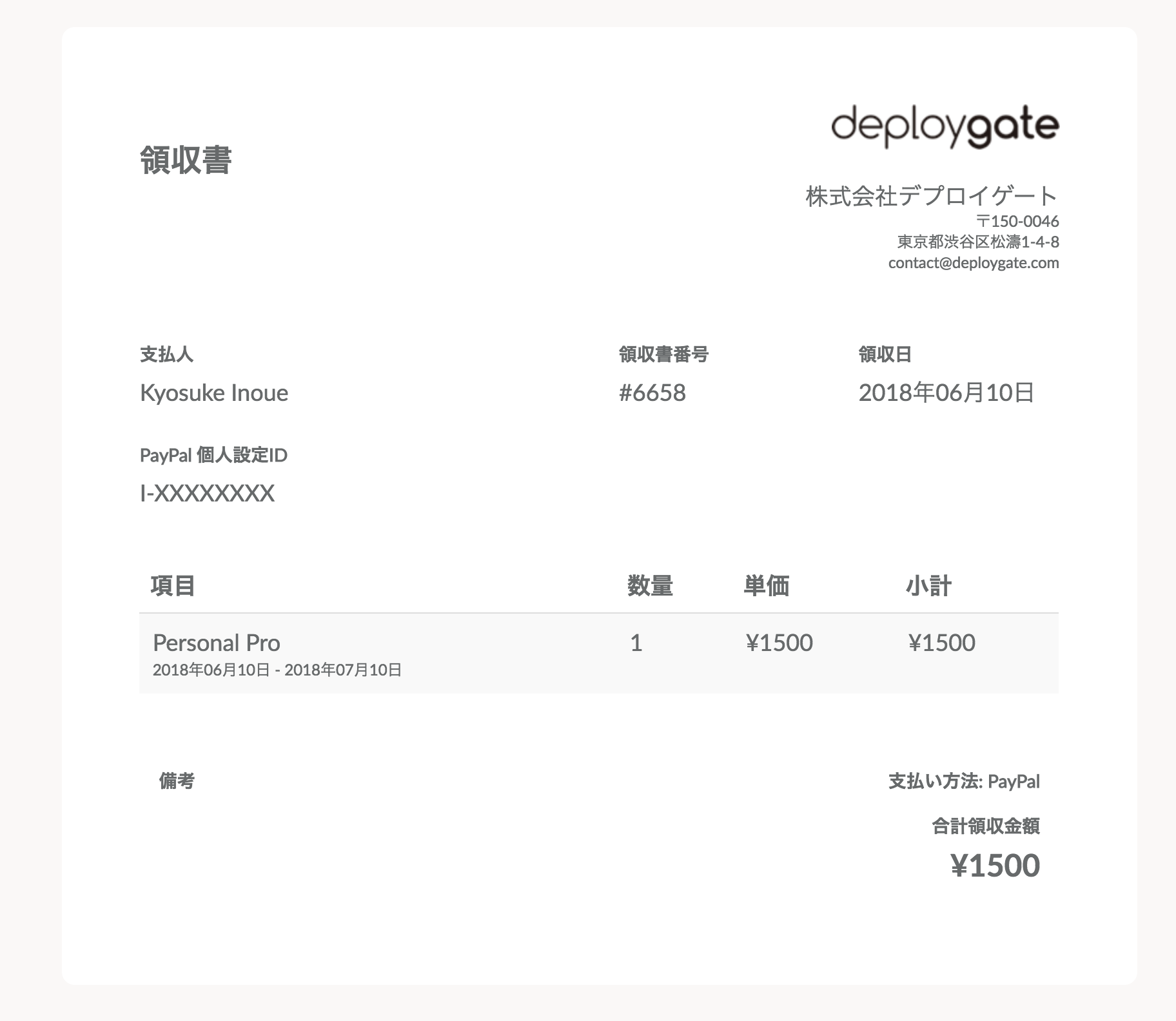 領収書を始めとしたお支払＆請求関連機能がより便利になりました