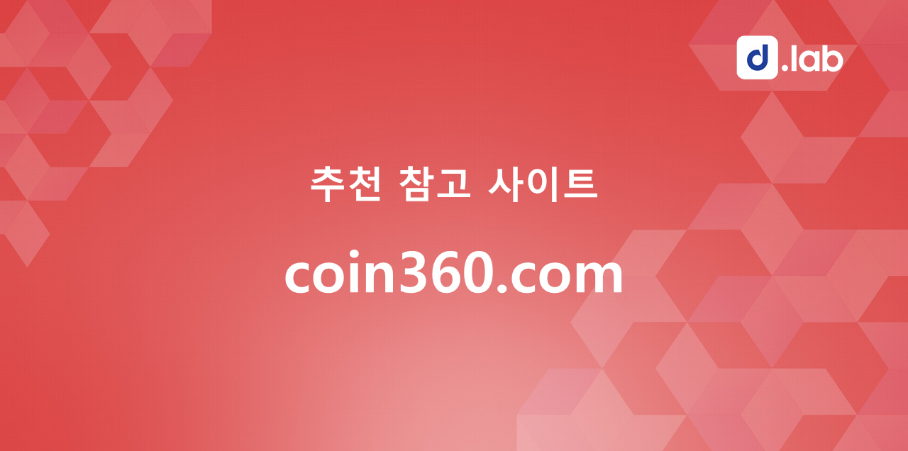 암호화폐 흐름을 읽고싶다면?COIN360. 오늘은 투자시에 참고하면 좋은 사이트를 소개드리고자 합니다.😎 | by D.LAB |  D.LAB | Medium