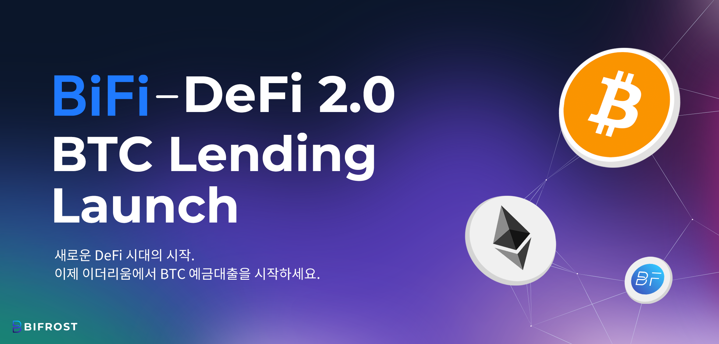 BiFi — BTC Lending 서비스 지원. BiFi에서 비트코인과 이더리움을 연결한 BTC Lending 서비스를… | by  BiFi | 바이프로스트 | Medium