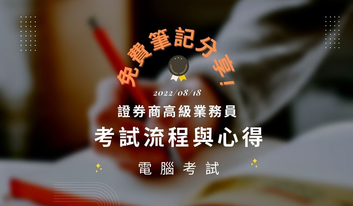 高業電腦考試流程、準備心得、筆記分享- Gillian Wang - Medium