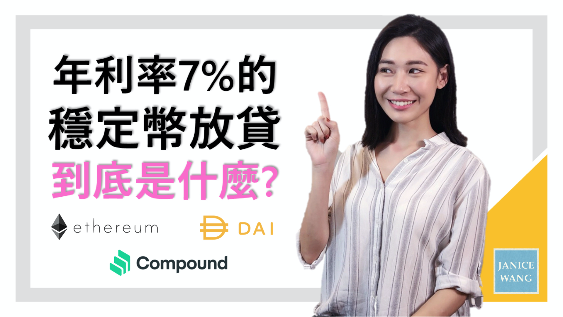 年利率7% 以上的穩定幣放貸，到底是什麼？. 借貸平台如何運作？會有哪些潛在風險？穩定幣真的穩定嗎？ | by Janice | JANICE  的職感日記|