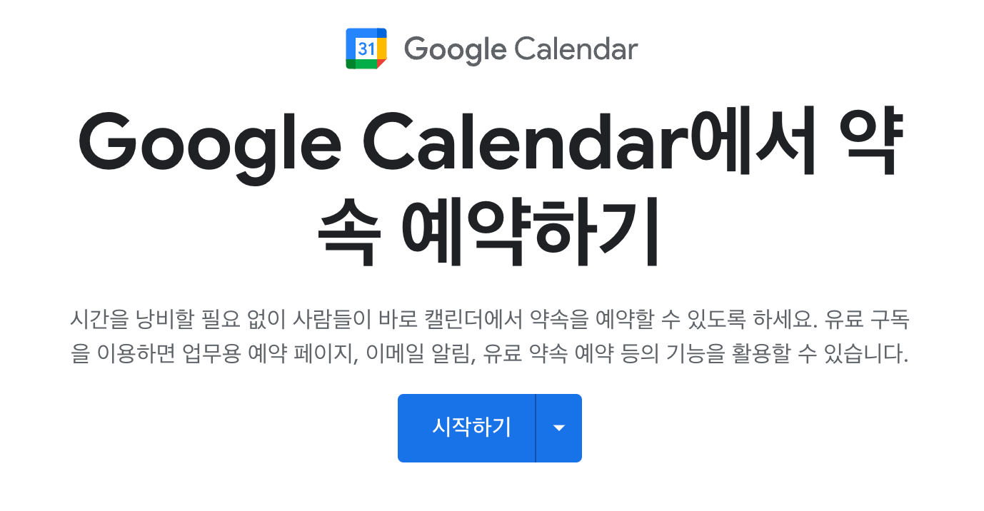 구글 캘린더 약속 예약 기능 리뷰: 프리랜서와 1인 비즈니스에게 딱인 일정 조율 도구 | by Jinhwan Kim | Medium