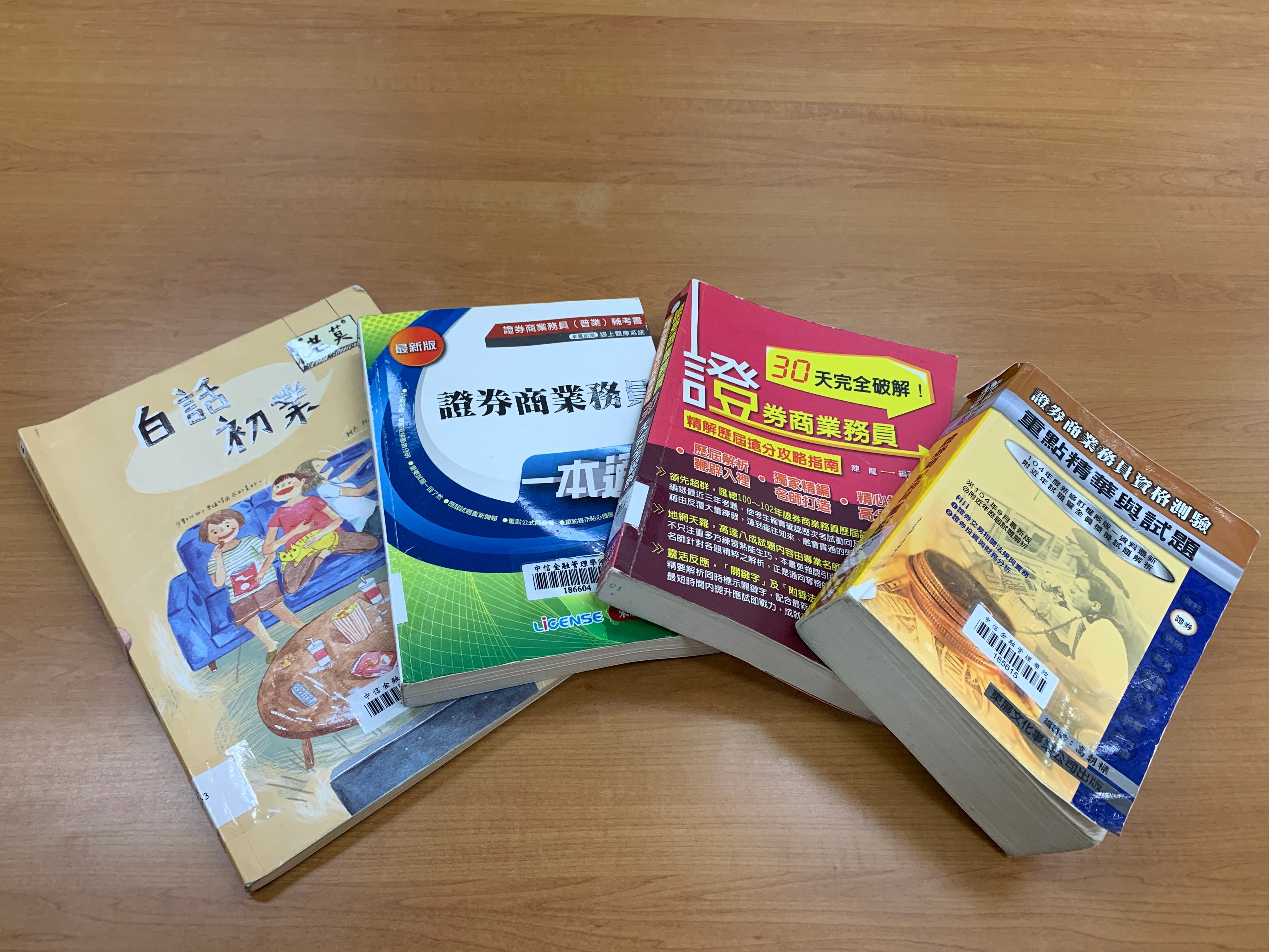 第一次考金融證照就上手! 4個月取得13張金融證照秘訣大公開! Part 2. | by 鍾任哲/ Kuma | Medium