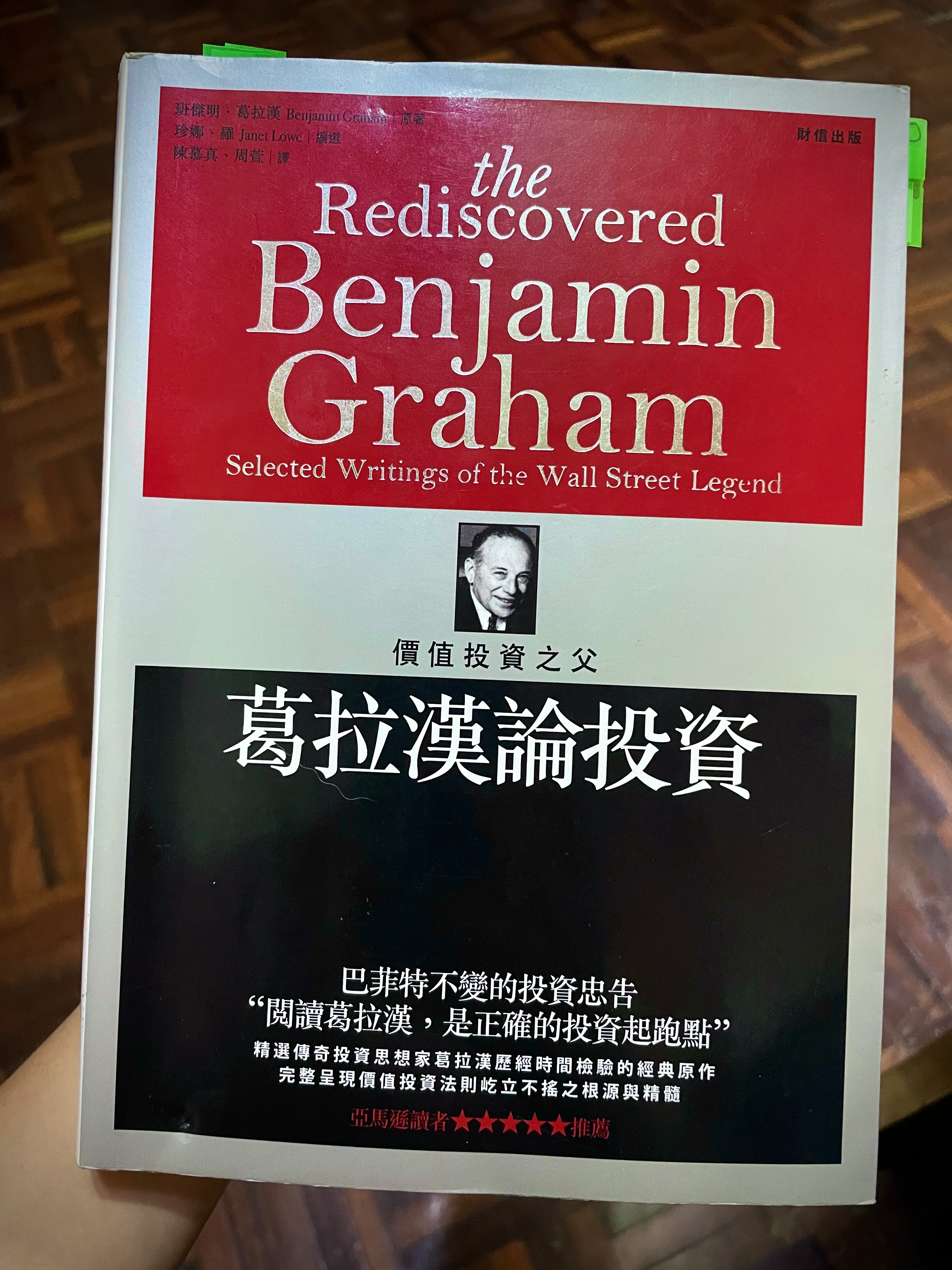 閱讀葛拉漢，是正確的投資起跑點。」價值股票投資人必讀經典《葛拉漢論投資》 — 閱讀紀錄草寫24 - Quey_Business_Notes -  Medium