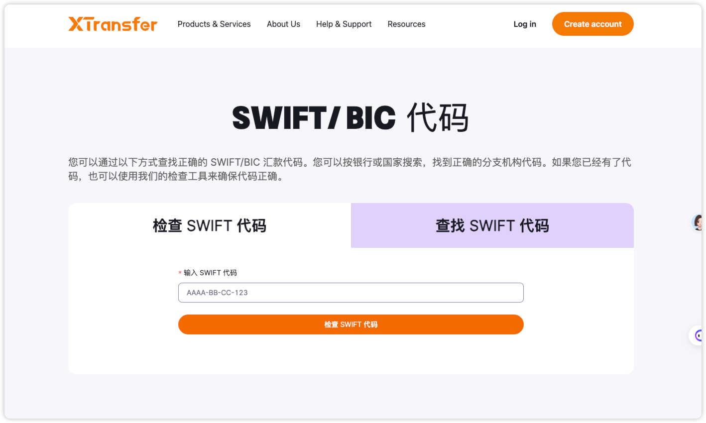 使用XTransfer SWIFTCODE 查询工具查找SWIFT/BIC代码的指南- Ezita Lamo - Medium