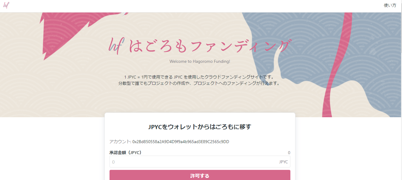 はごろもファンディング ~Maticメインネット~ 分散型クラウドファンディング - Yuya Sugano - Medium