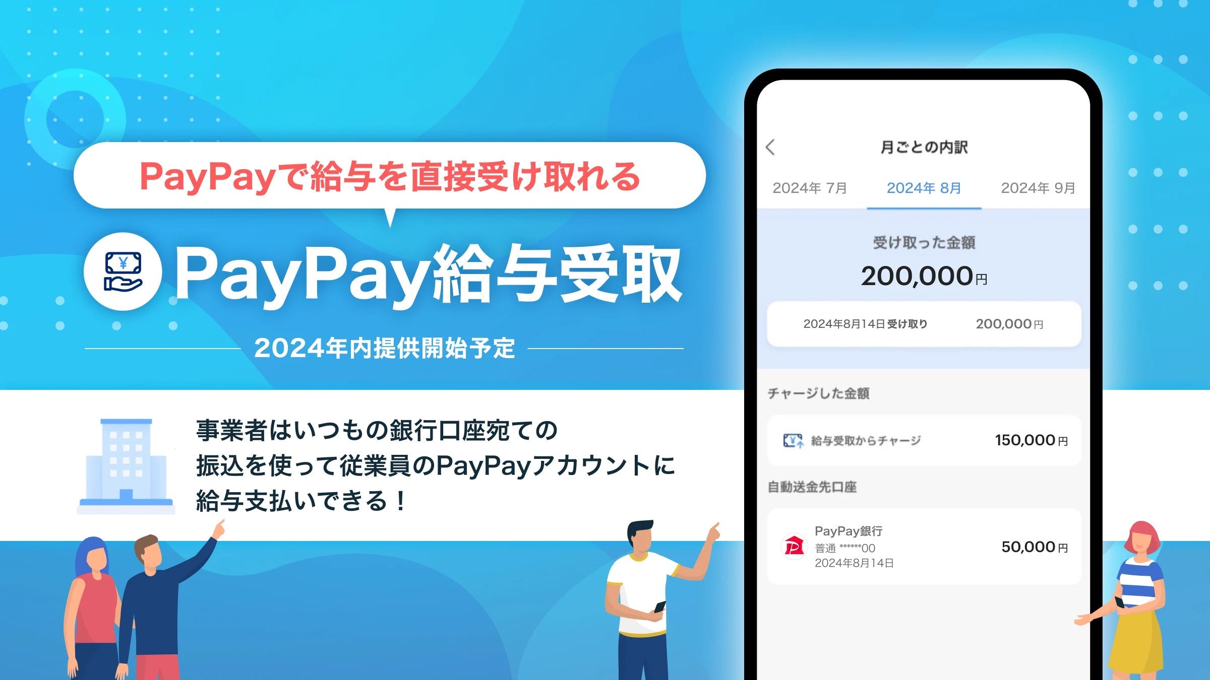PayPay receives ministerial approval for salary payments to
