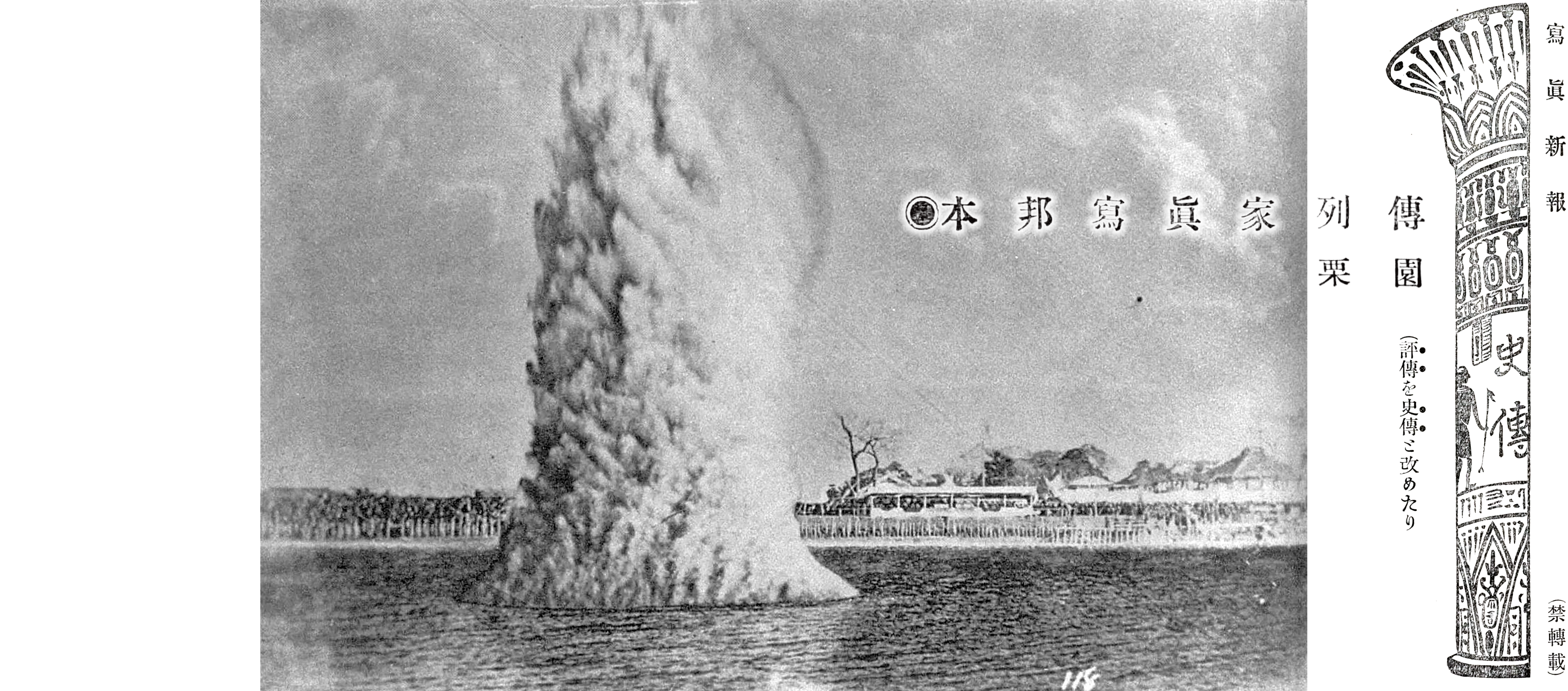 1911『故 武林盛一氏、江崎禮二氏』栗園の本邦写真家列伝・其八