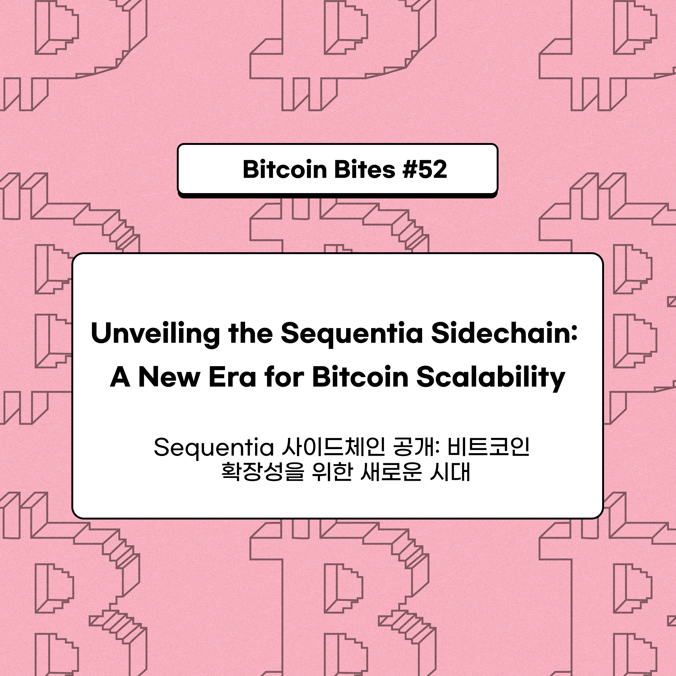 Sequentia 사이드체인 공개: 비트코인 확장성을 위한 새로운 시대 | by CoinEasy | Medium