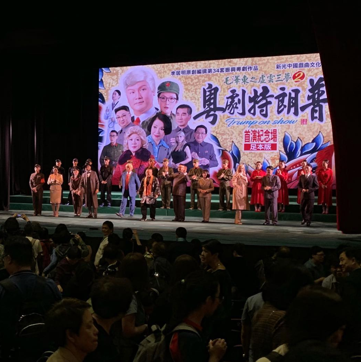 六問《粵劇特朗普》購買方法並序. 忽發奇想：就寫篇長文報告，然後加密碼保護。如欲閱讀，須以$10向我購買密碼。這是… | by Leon Chu  朱振威| Medium
