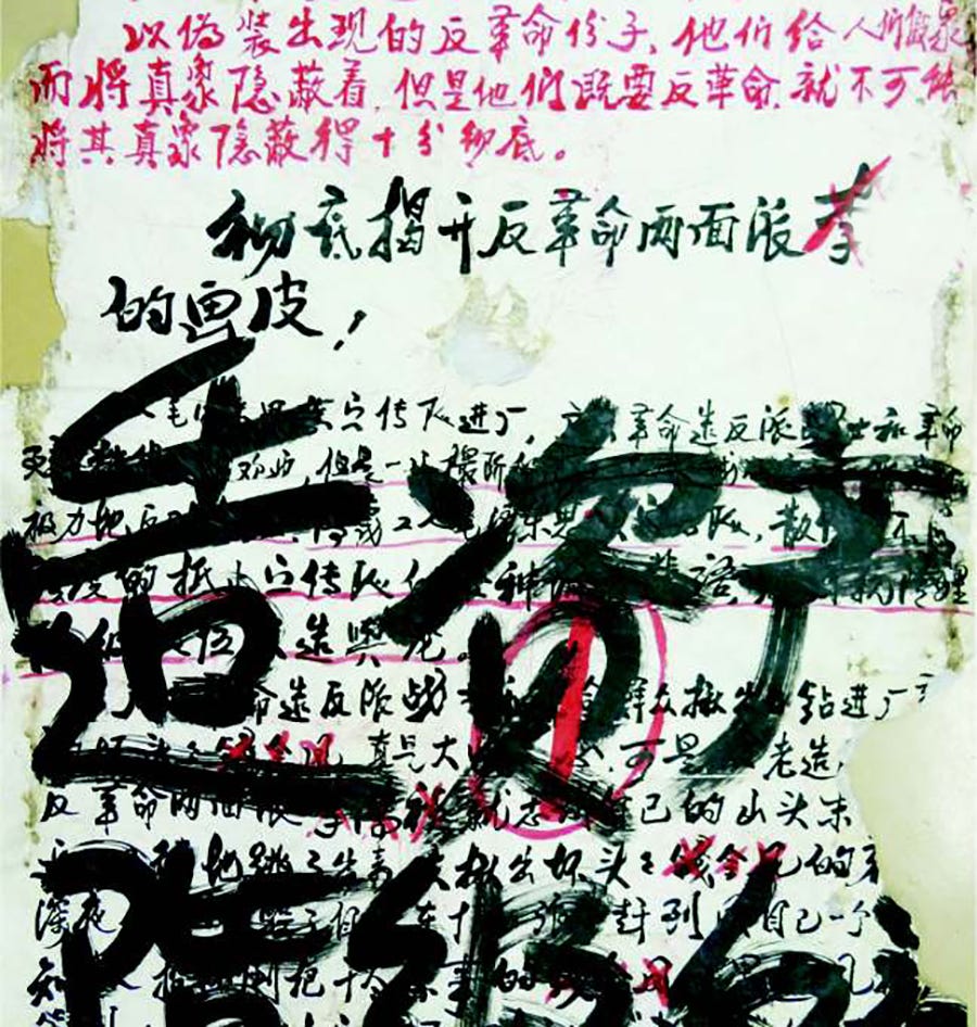 Exhibiting the Cultural Revolution, Part 1: Reading “Big-Character