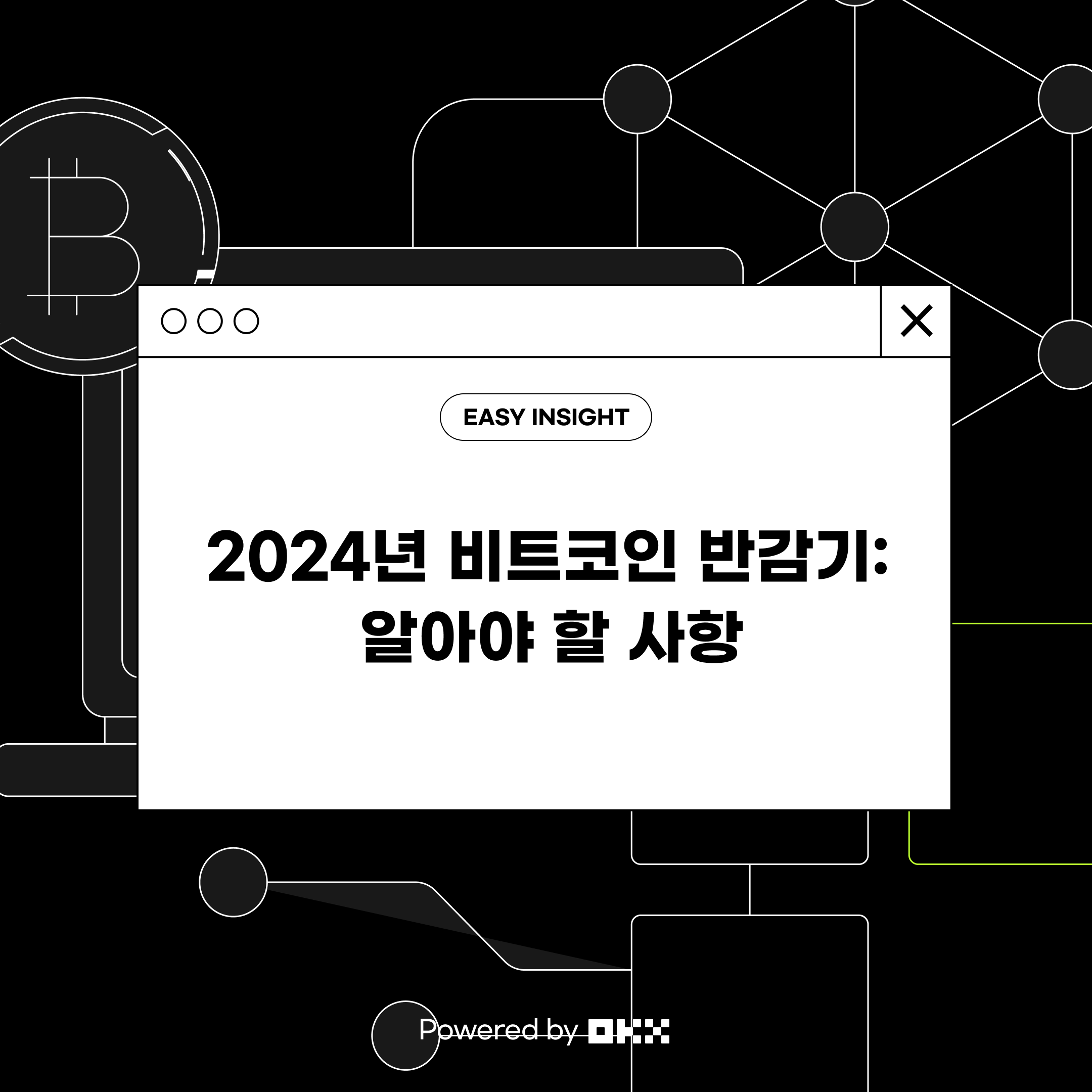 2024년 비트코인 반감기: 알아야 할 사항 Powered by OKX | by CoinEasy | Medium