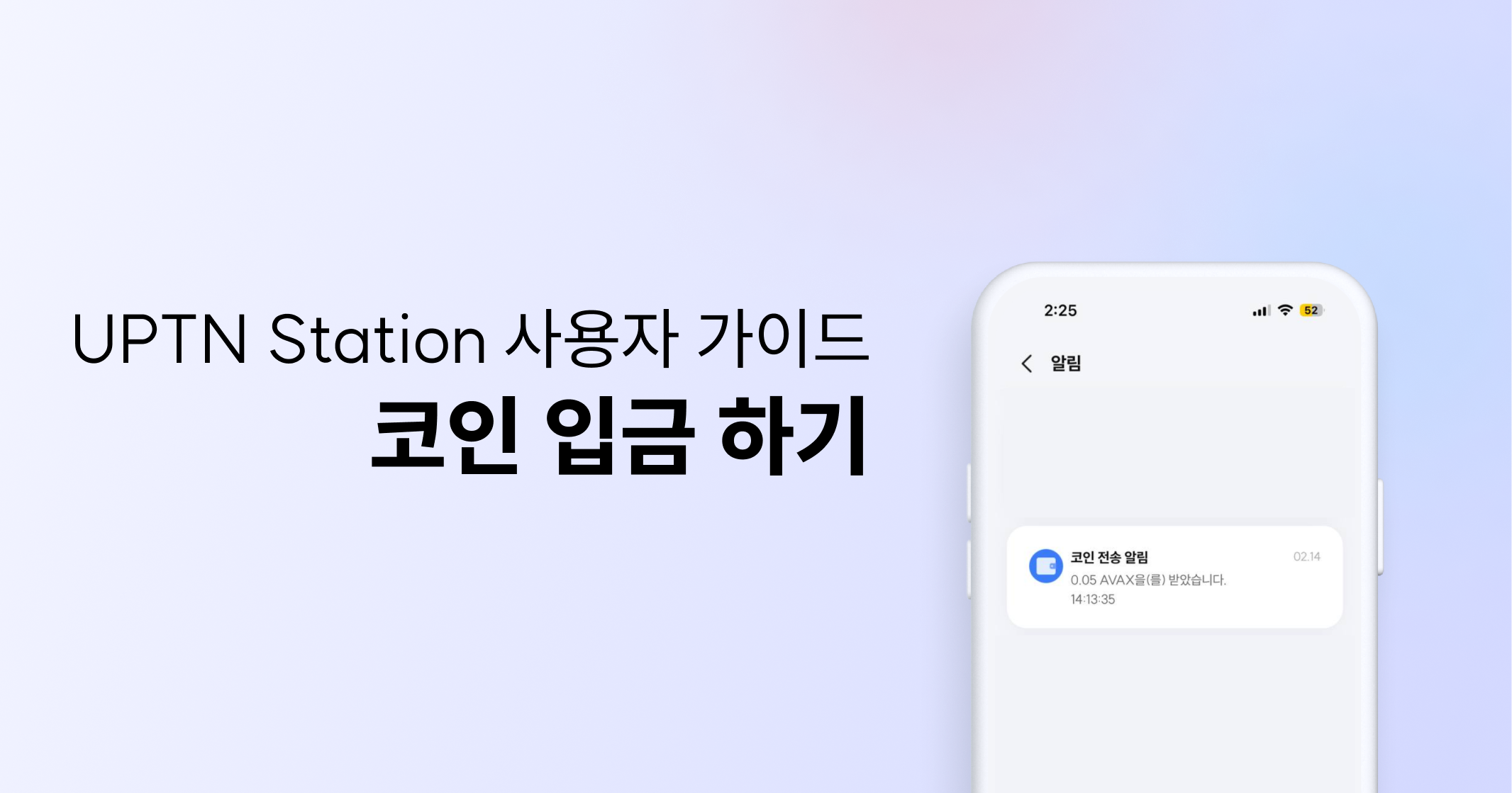 소개] UPTN Station 가이드 : 코인 입금 하기 - UPTN - Medium