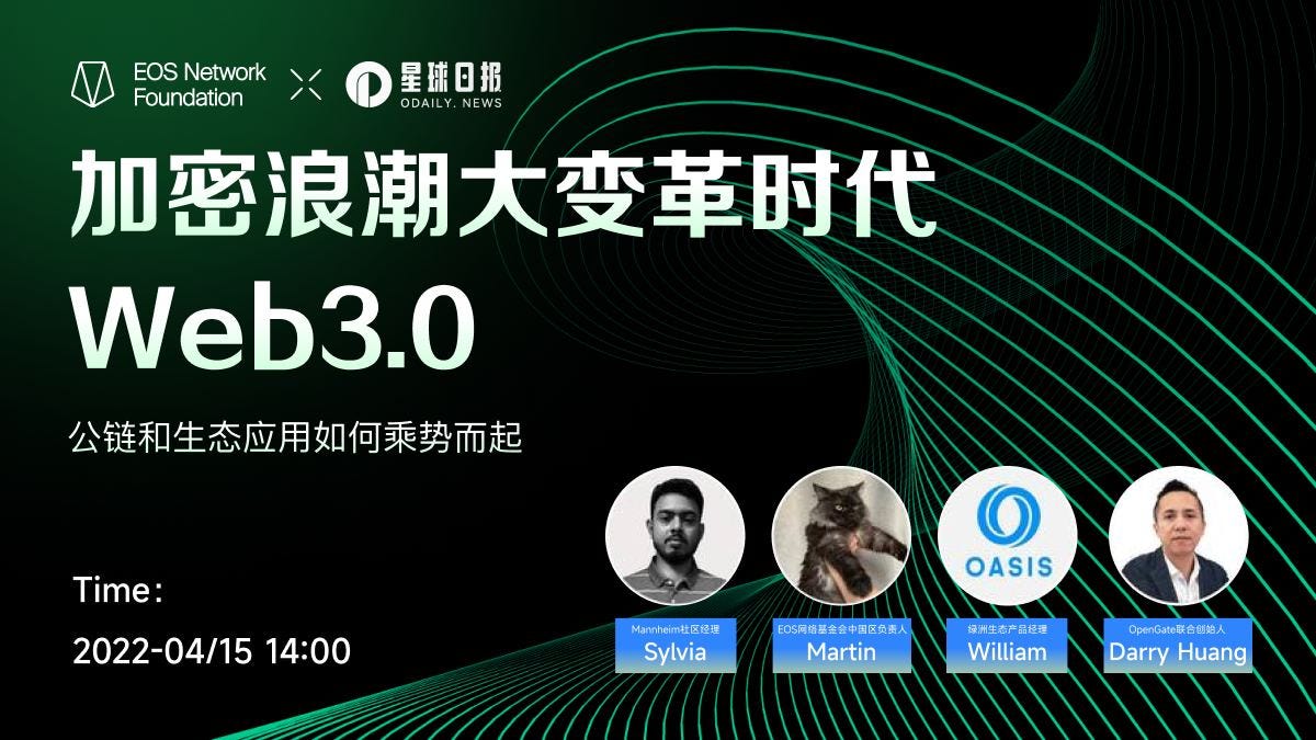 加密浪潮大变革时代，Web3.0公链和生态如何乘势而起？| AMA | by EOS网络基金会| Medium
