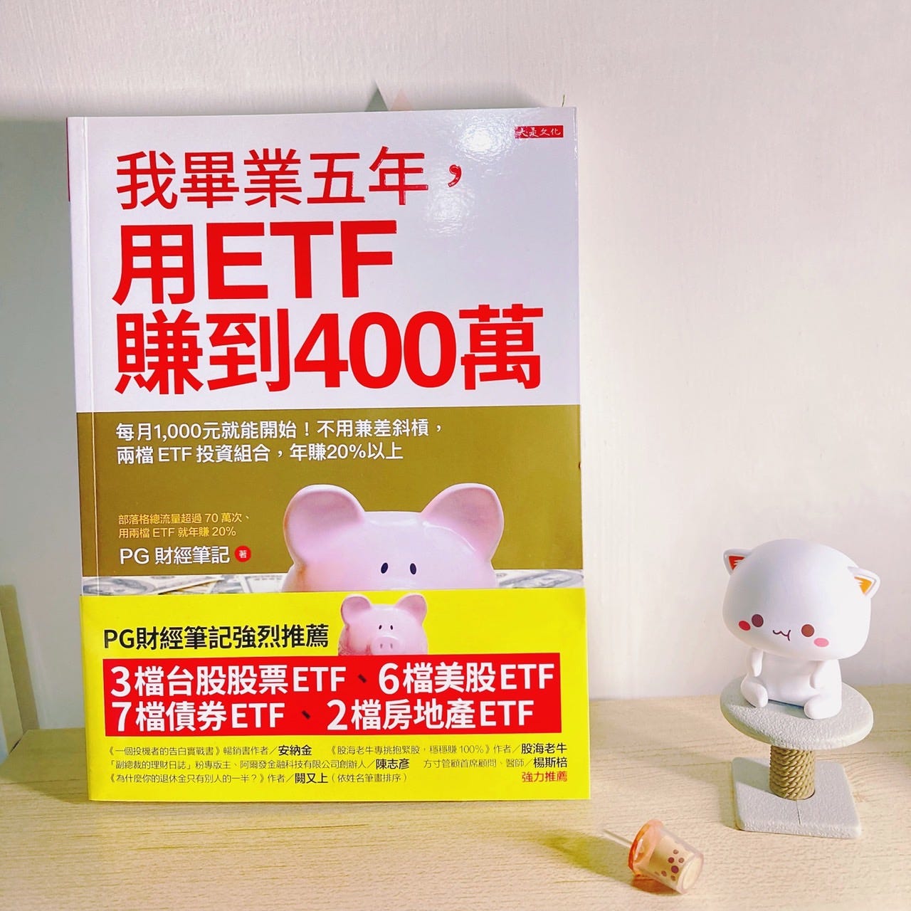 閱讀筆記｜《我畢業五年，用ETF賺到400萬》給ETF新手的教學指南- Read x Purr - Medium
