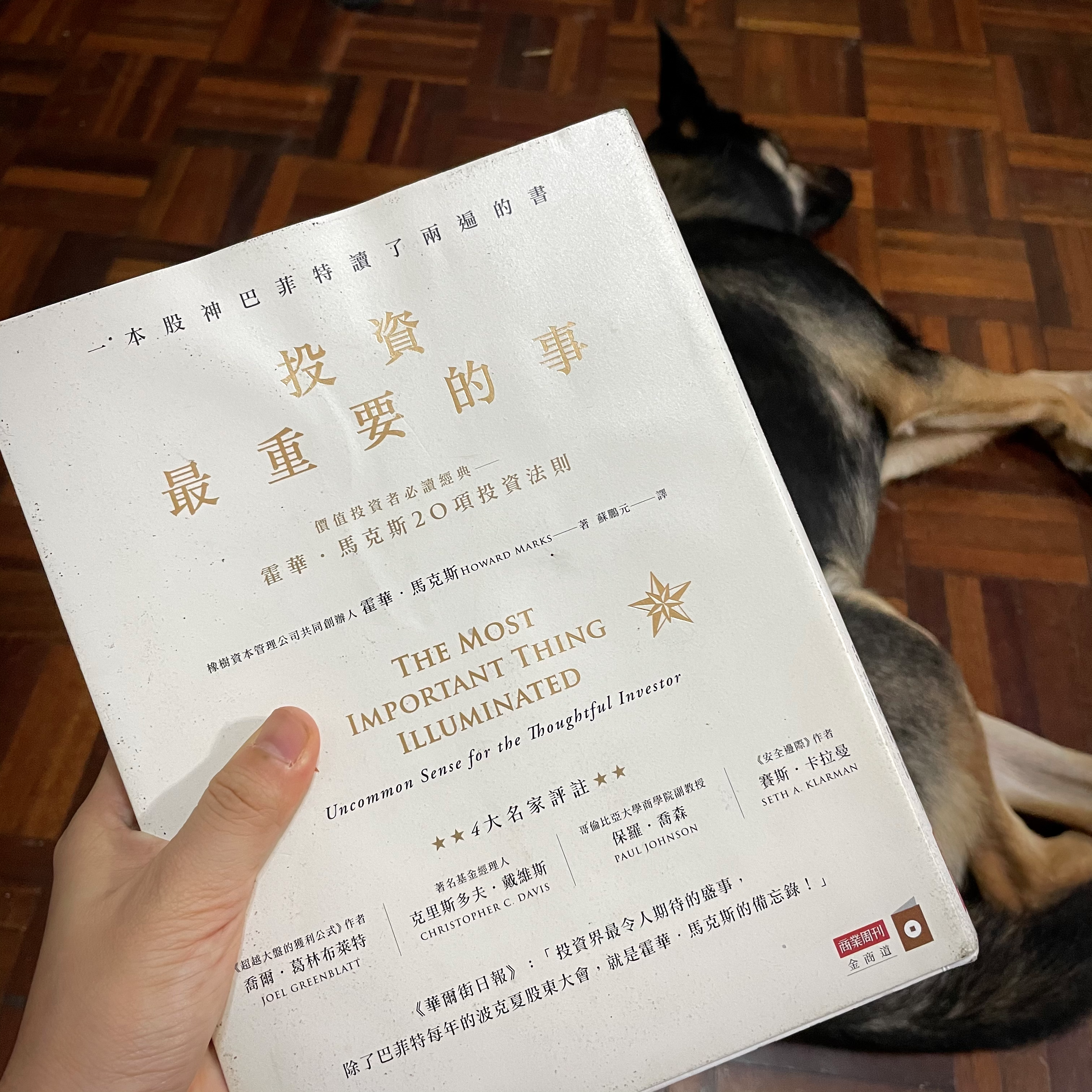 成功投資不是因為買好的東西，而是因為東西買得好。」 股神巴菲特讀兩遍的書《投資最重要的事》 — 閱讀紀錄草寫27 -  Quey_Business_Notes - Medium