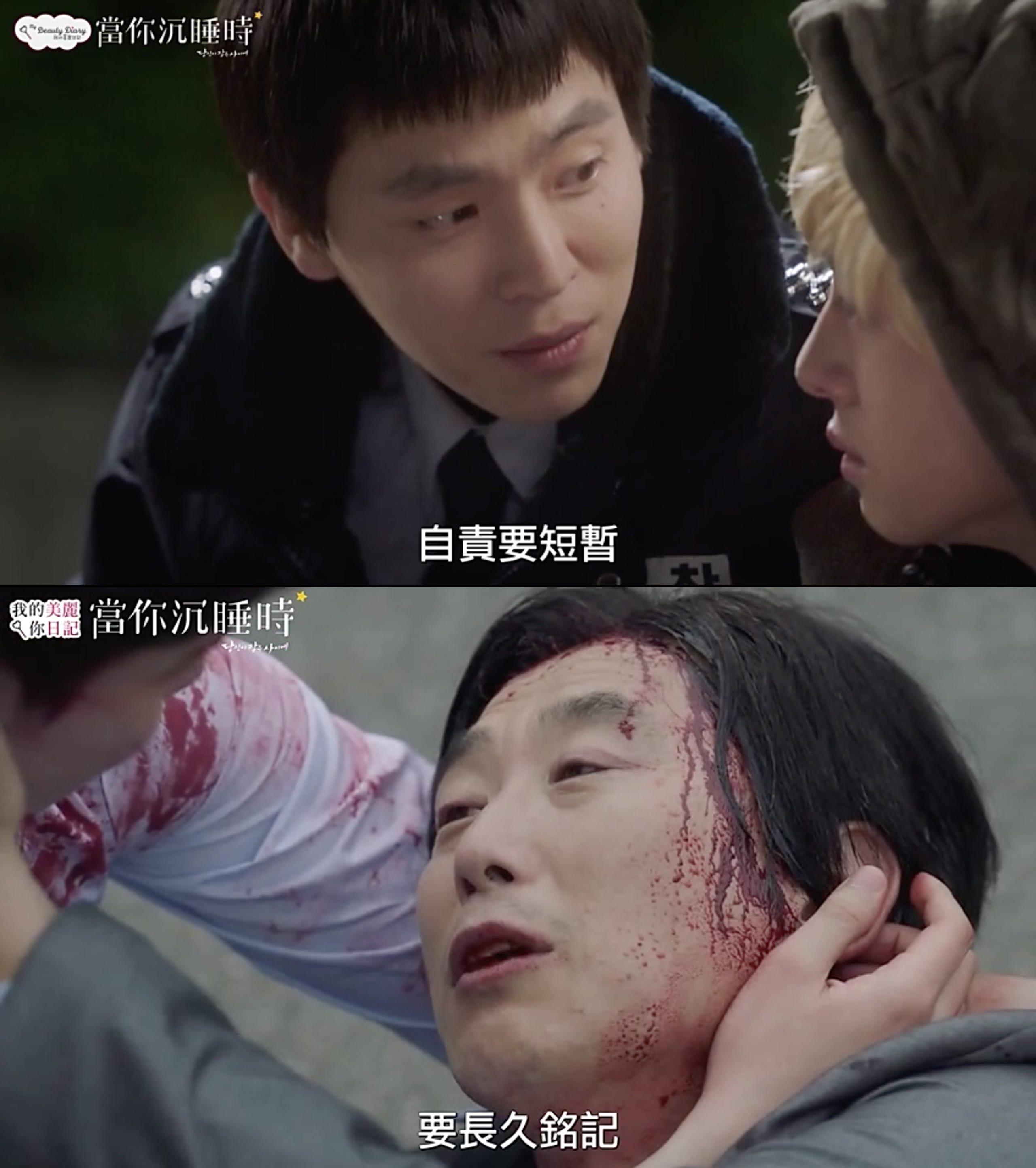 自責要短暫／《當你沉睡時》】. 「這完全是我的選擇，你不要自責。」 | by cheuklok | Medium