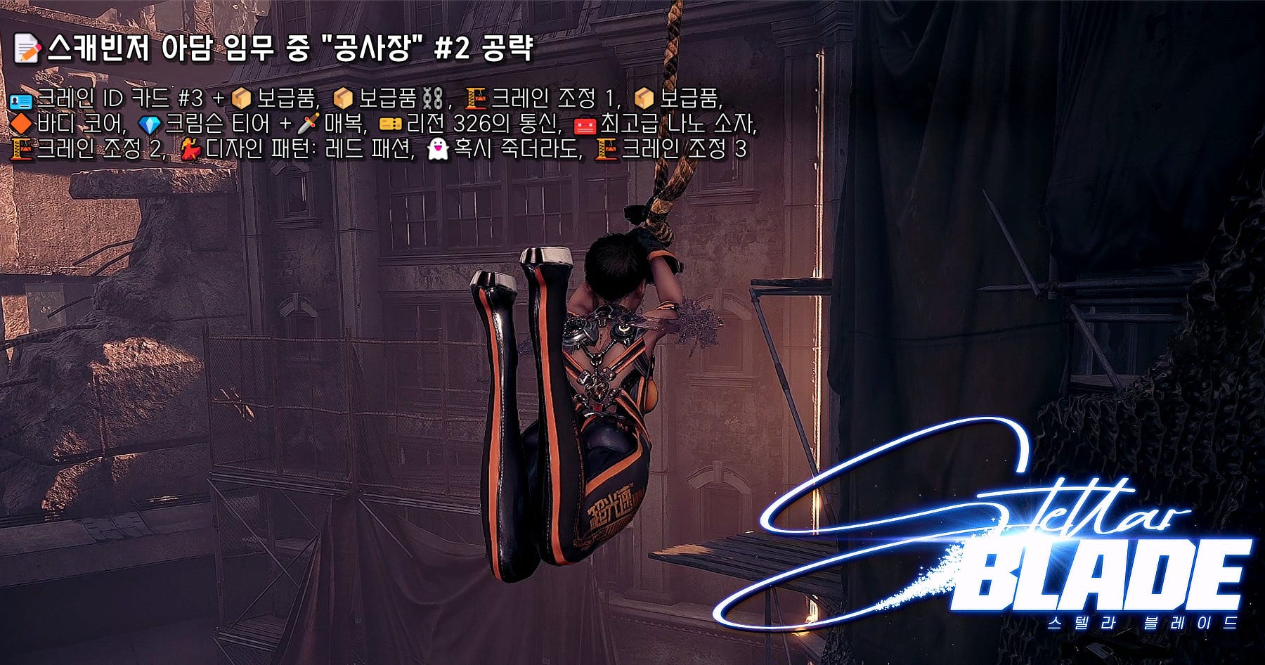 ☄️스블: CONSTRUCTION ZONE #2. 아래 내용은 스텔라 블레이드 (Stellar Blade PC… | by Doyoon  | Medium