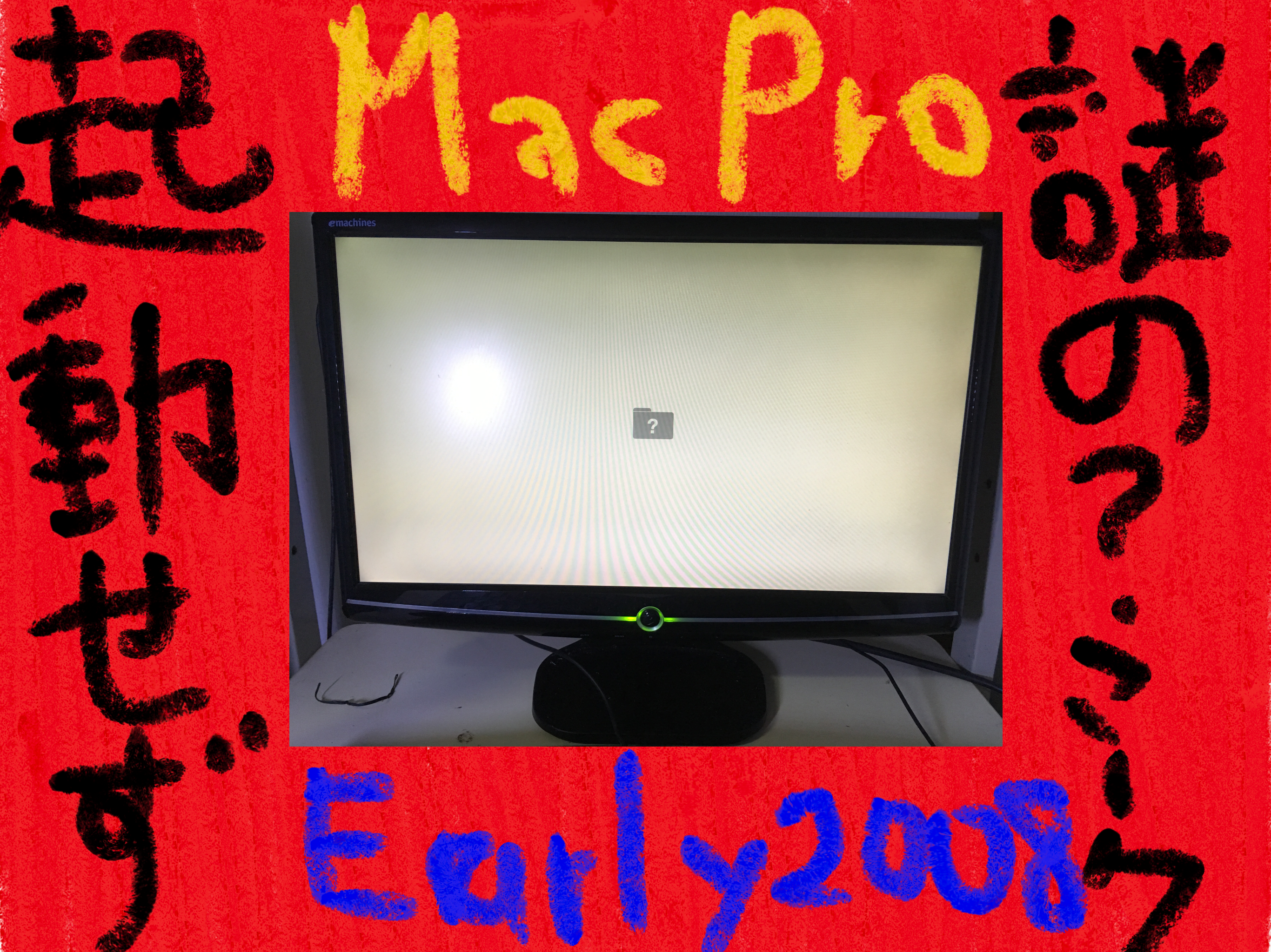 悲報】ヤフオクで1万5000円で落としたMac Proが起動不可だった件