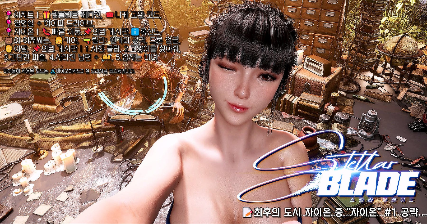 ☄️스블: XION #1. 아래 내용은 스텔라 블레이드 (Stellar Blade PC… | by Doyoon | Medium