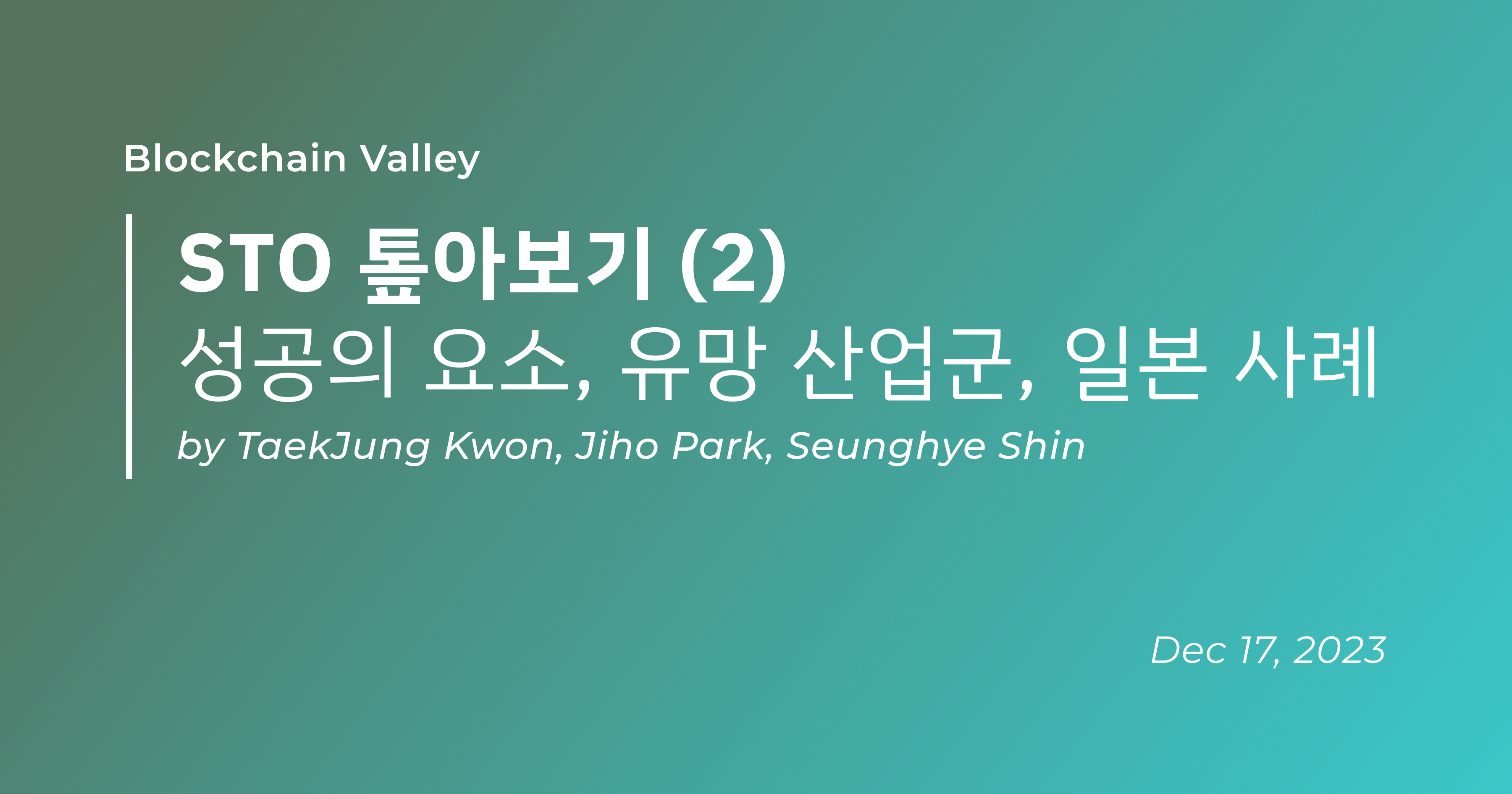 STO 톺아보기 2편: STO 성공의 3가지 요소, 산업군 살펴보기, 일본 사례 알아보기 | by Sangyoung Ryu |  Medium