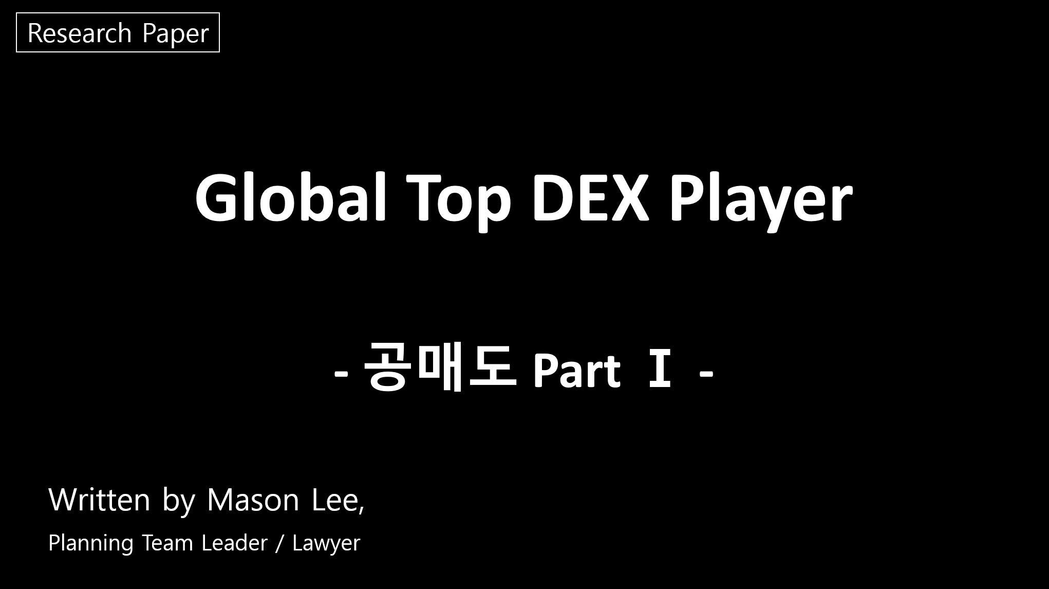 공매도 Part Ⅰ. ○ 목차 | by Mason Lee | Medium