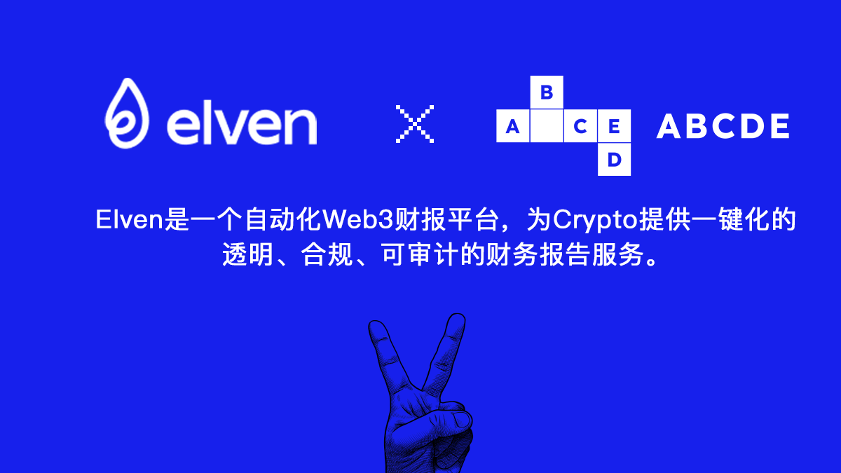 CN」ABCDE：为什么我们要领投Elven？ - ABCDE - Medium