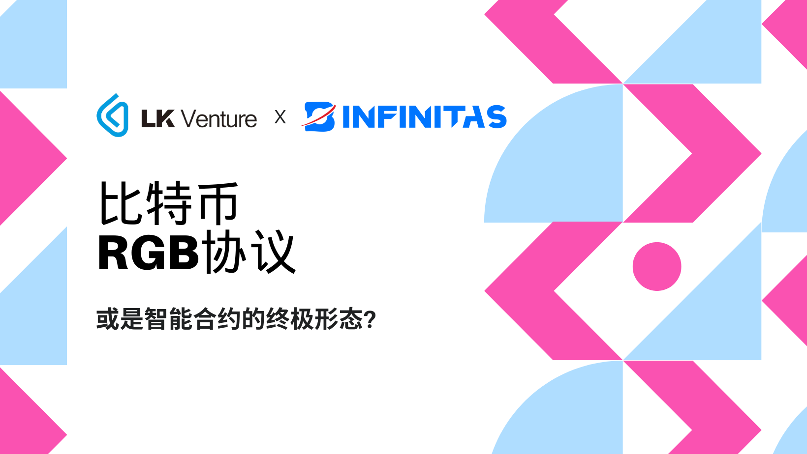 LK Venture & Infinitas 研报：比特币RGB 协议或是智能合约的终极形态？ | by LK Venture | Medium