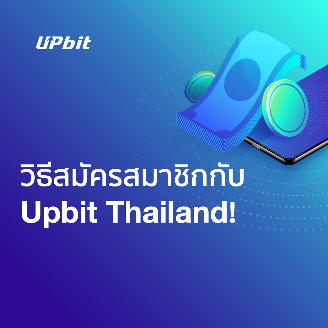 วิธีสมัครสมาชิกและการยืนยันตัวตนกับ Upbit Thailand | by Upbit Thailand | Upbit  Thailand | Medium