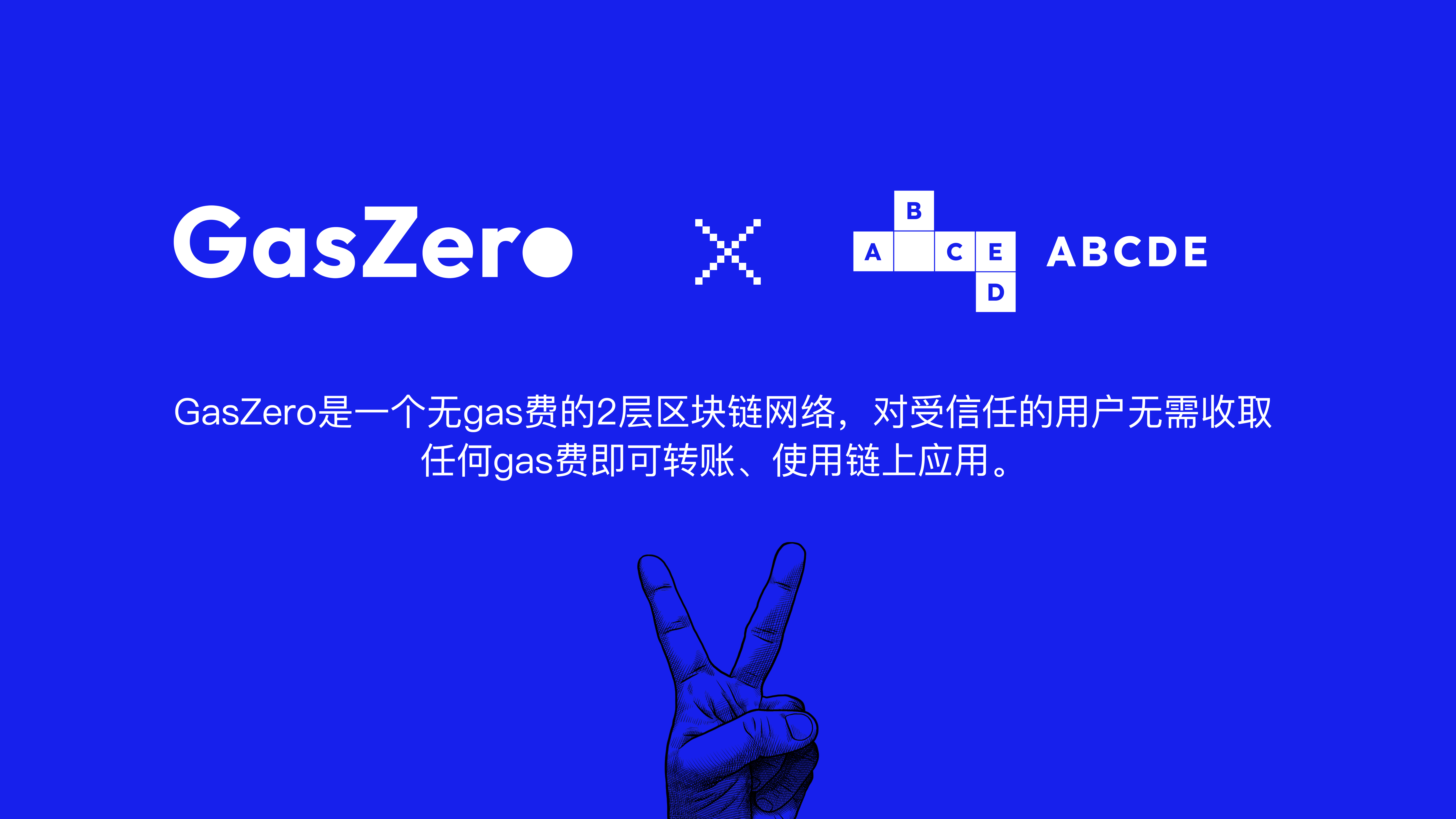 CN」ABCDE：我们为什么投资GasZero. September 12th, 2023 | BMAN & Kris | by ABCDE |  Medium