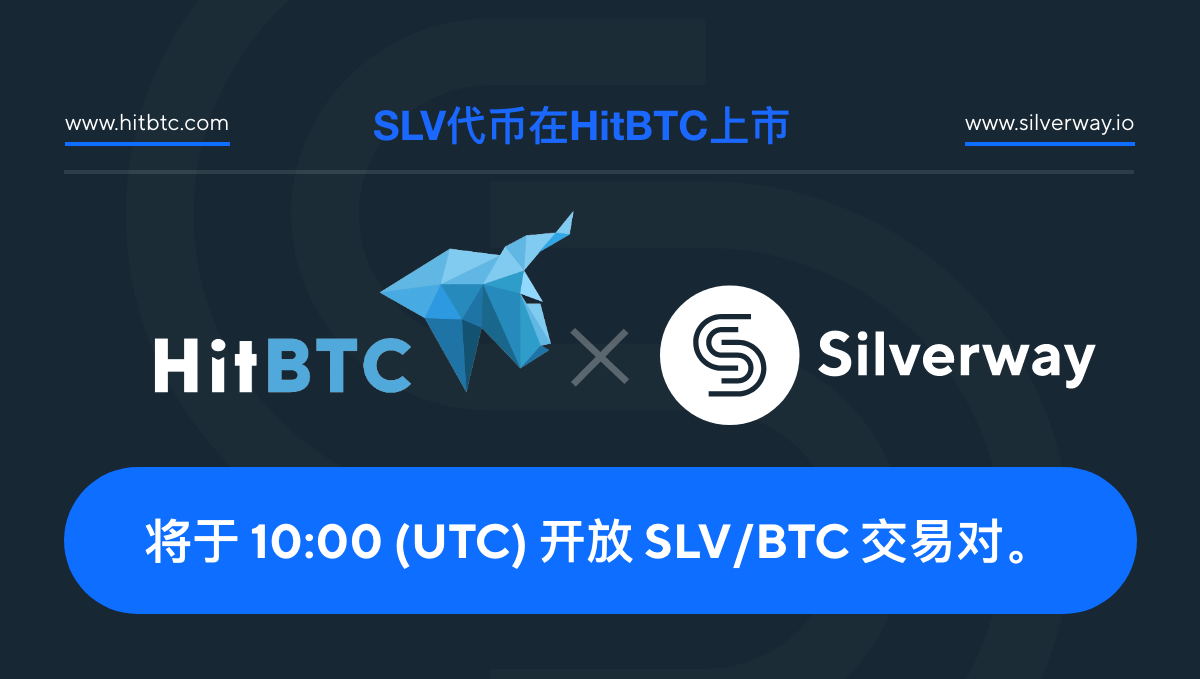 SLV代币在HitBTC上市| by Silverway | Silverway Platform | Medium