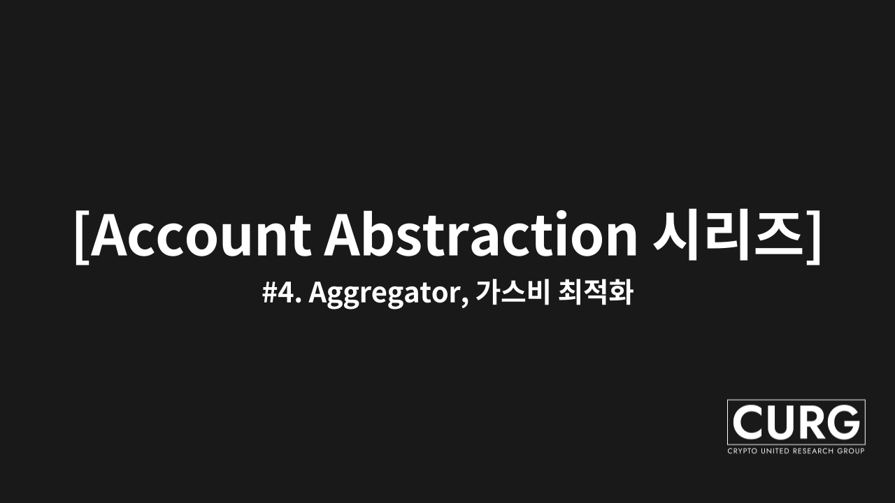 AA Series #4] Account Abstraction : Aggregator | by Junghoon | CURG | Medium