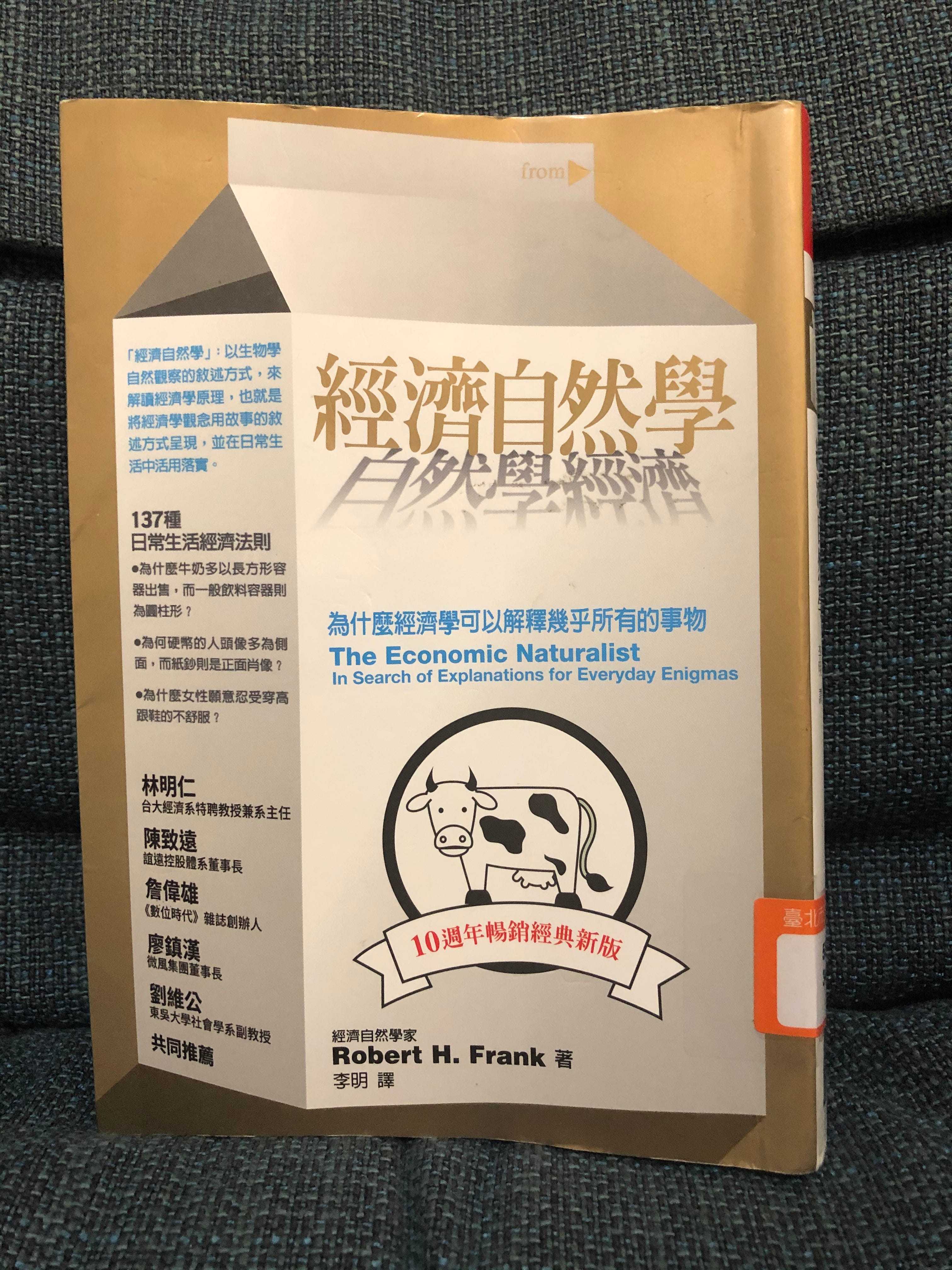 讀書心得】《經濟自然學》. 書名：《經濟自然學》 The Economic Naturalist In… | by Happy Read 樂讀|  Medium