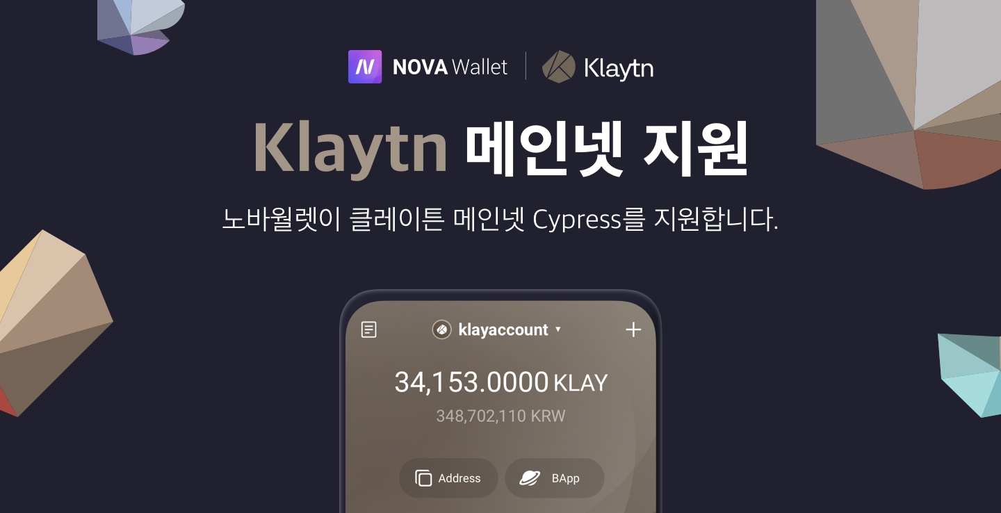 [Update] 카카오 블록체인 클레이튼 추가. 노바월렛이 클레이튼 메인넷 Cypress를 지원합니다. | by NOVA Wallet  | NOVA WALLET | Medium