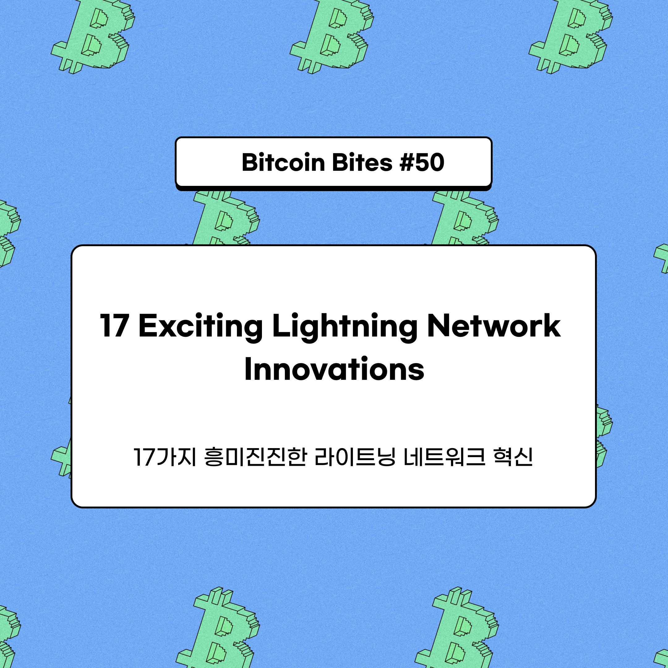 17가지 흥미진진한 라이트닝 네트워크 혁신. 라이트닝 네트워크는 빠르고 저렴한 비트코인 거래를 제공하며 빠르게… | by  CoinEasy | Medium