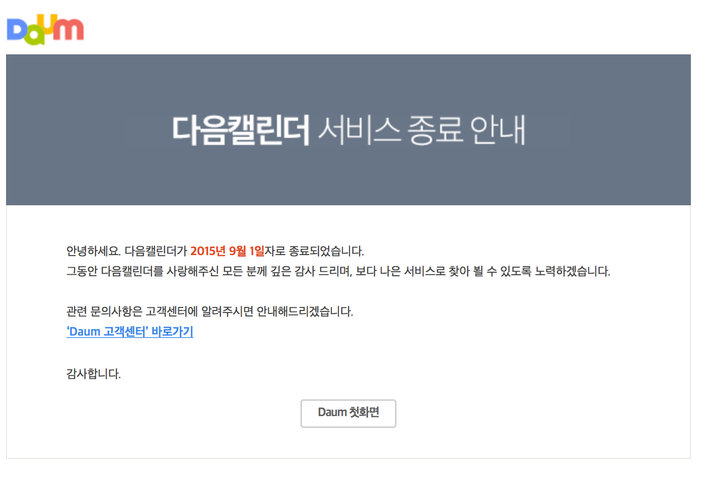다음 캘린더 서비스 개발 비하인드 스토리. 이 글은, 다음 캘린더 서비스 개발자가 개인적으로 적은 뒷이야기입니다… | by 김대현 |  HappyProgrammer | Medium