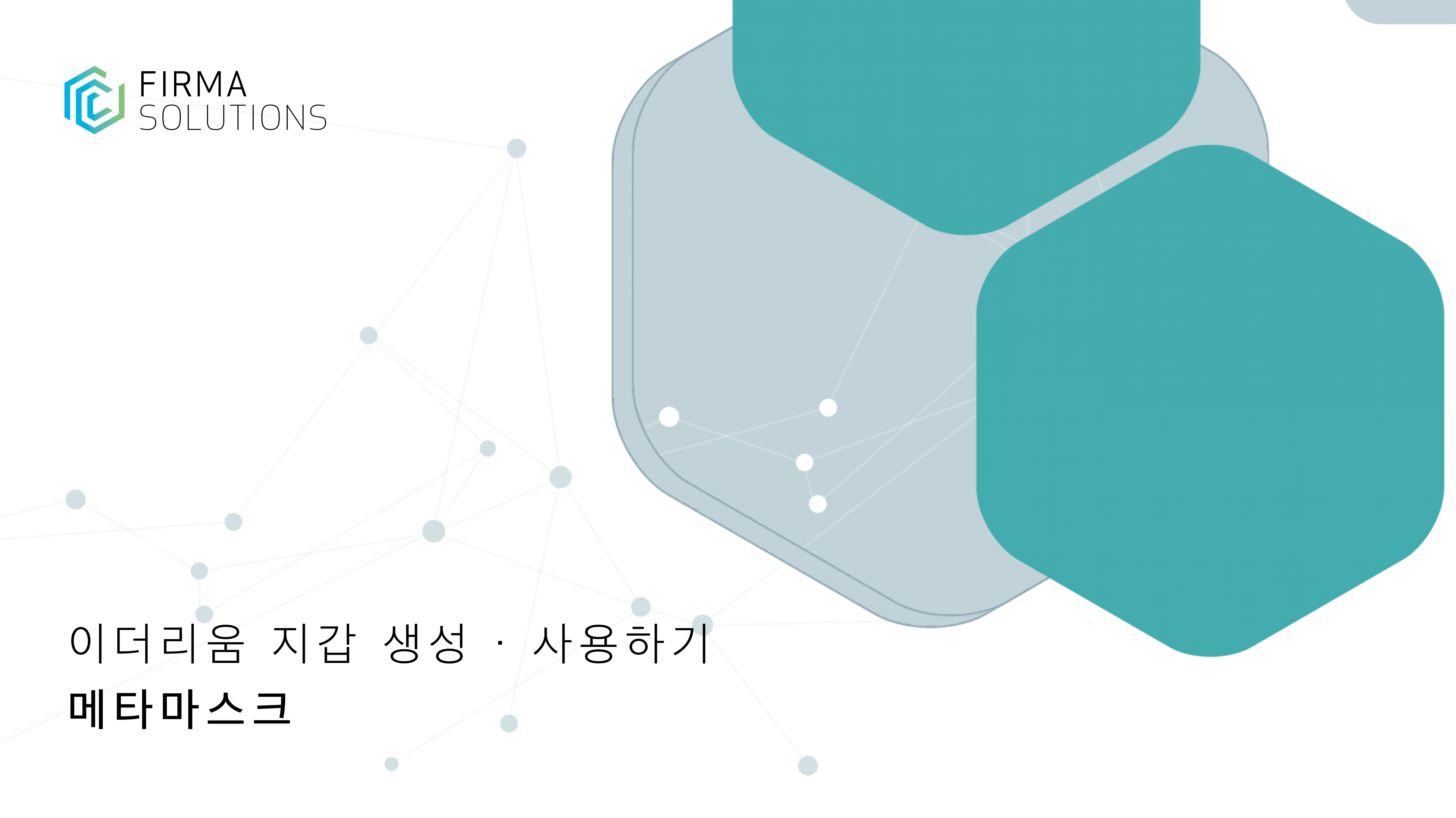 이더리움 지갑 생성 ・ 사용하기 — 메타마스크. 본 포스팅에서는 FirmaChain ICO 과정에서 필수적인 이더리움… | by  FIRMACHAIN | FIRMACHAIN | Medium