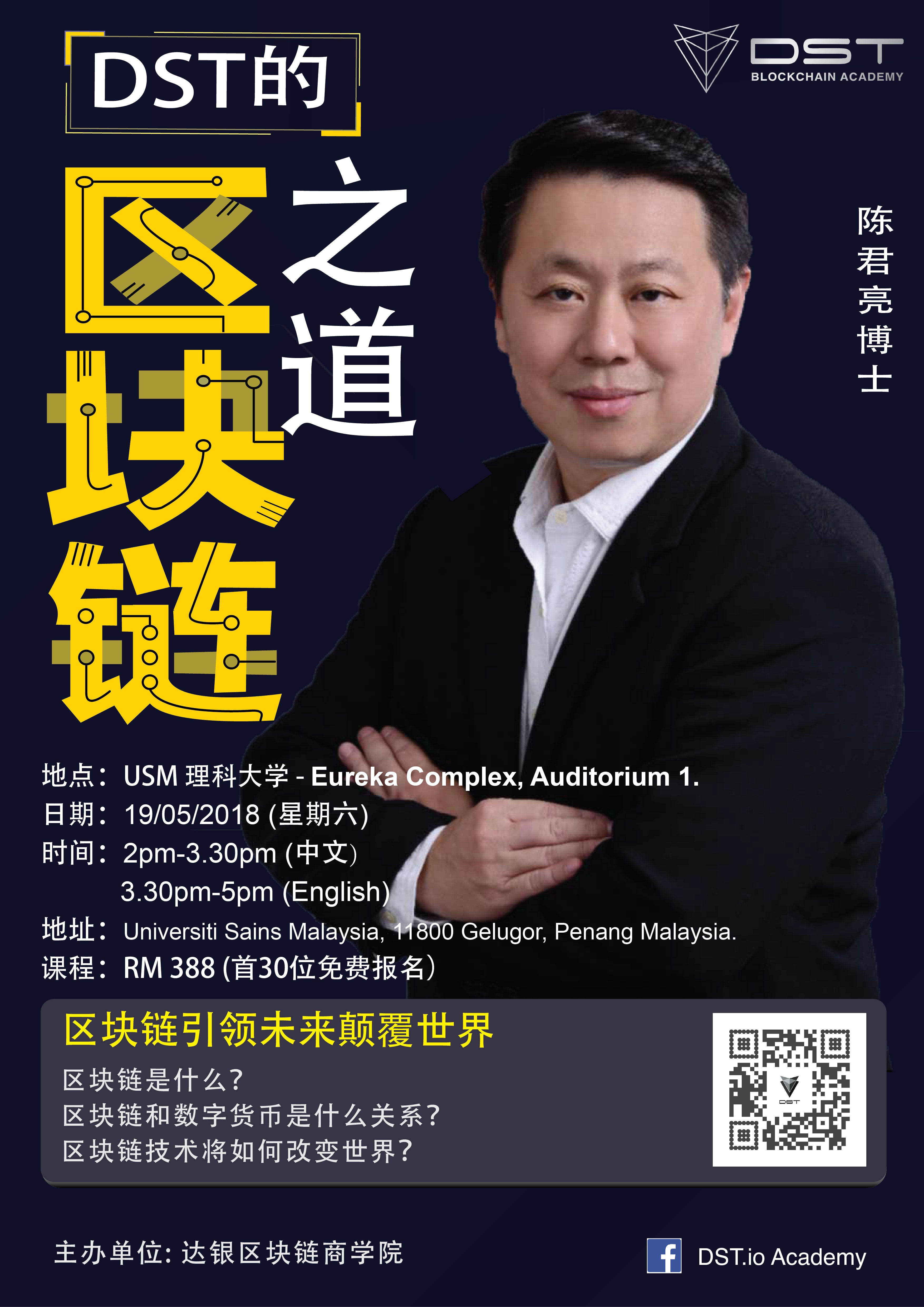 Event — How Blockchain will revolutionise the future | by DSTE | Medium