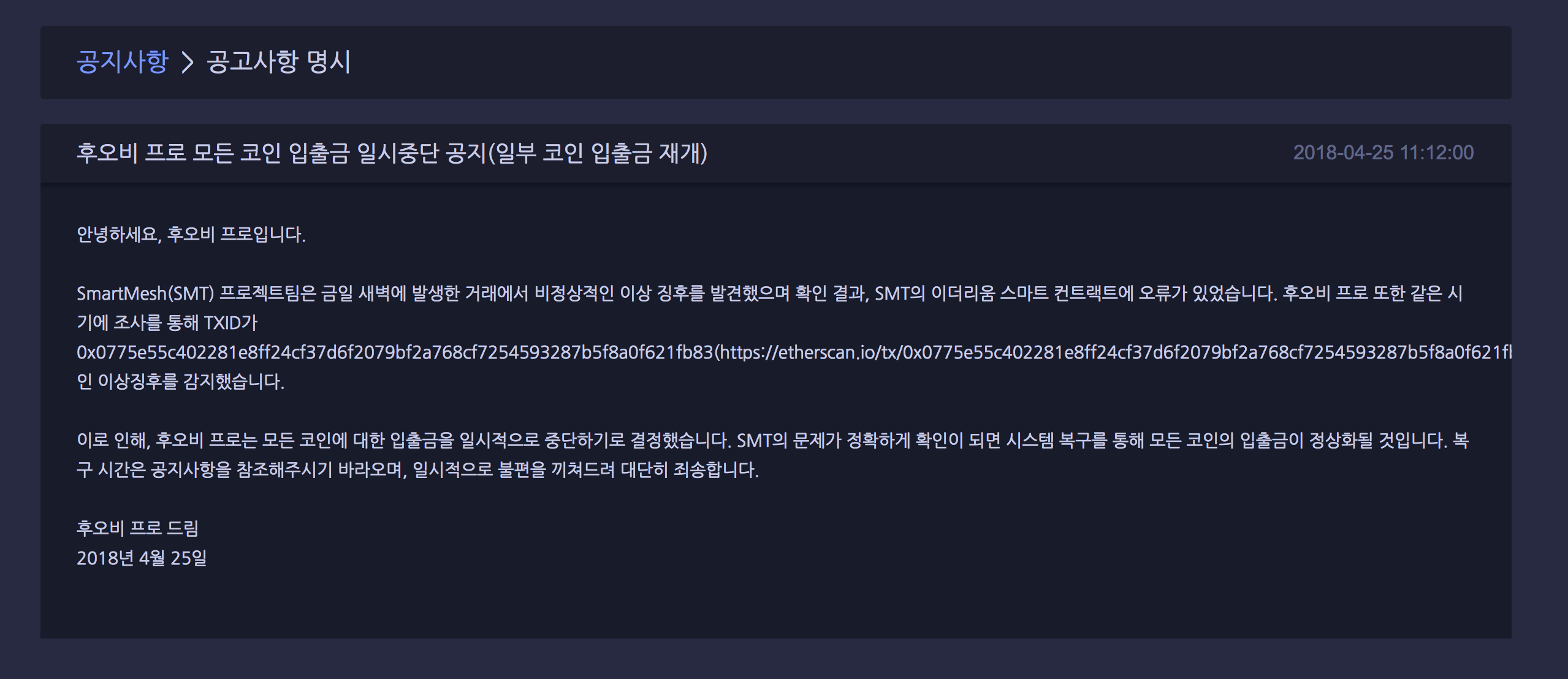 BEC, SMT 토큰 무한생성?. 25일 오전 11시 10분 경 Huobi에 모든 통화 입금이 중지되는… | by Henry Kang  | Hexlant | Medium