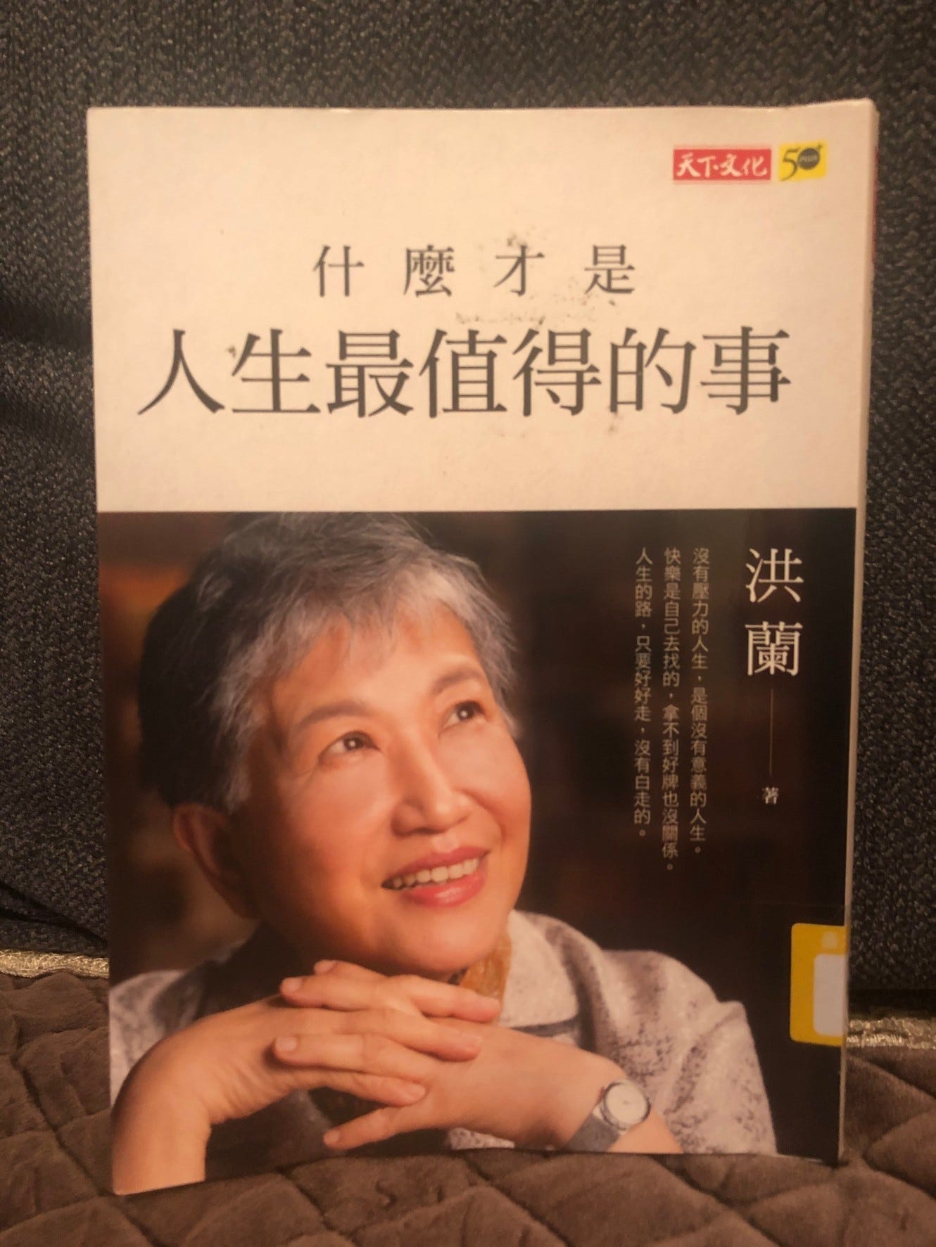 書名：《什麼才是人生最值得的事》 作者：洪蘭類型：人生哲學評價：  人每天不停在做決定，齊克果説：「不做決定就是決定，不做選擇，就是選擇。」對既成的事實不要去後悔。寧可做了後悔，不要後悔沒做。… - Happy  Read 樂讀-