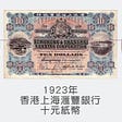 銀行閑談 (167) — 滙豐六角形紅白標誌只有 39 年歷史？那 1983 年前的標誌是怎樣的呢？這又和英國和香港有什麼關係呢？
