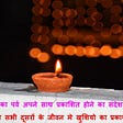 {2021} Happy Diwali Anmol Vichar Vachan Suvichar