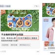 First Tmall ads on WeChat Moments!