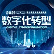 2021 Shanghai International Blockchain Week Postponed to Oct.22-Oct.27