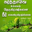 💫 Tamil Bible 💥