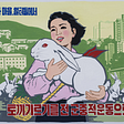 The Time Kim Jong-il Ate Six Beagle-Sized Rabbits